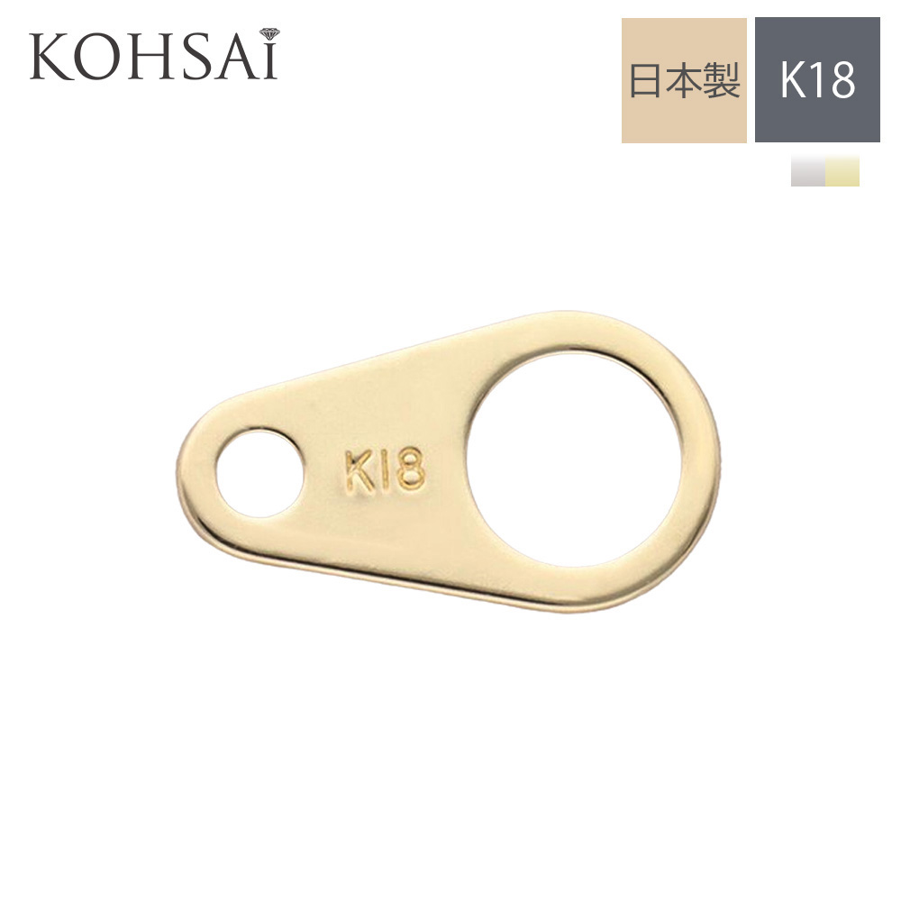 【楽天市場】板ダルマ ダルマカン シンプル 板カン 10mm アクセサリーパーツ K18 K18WG 【単品 1個売り】 留め具 ネックレス  ブレスレット パーツ プレート 18金 日本製 ジュエリー 修理 ハンドメイド DIY 手芸用品 金具 | エンド エンドパーツ カン付き ...