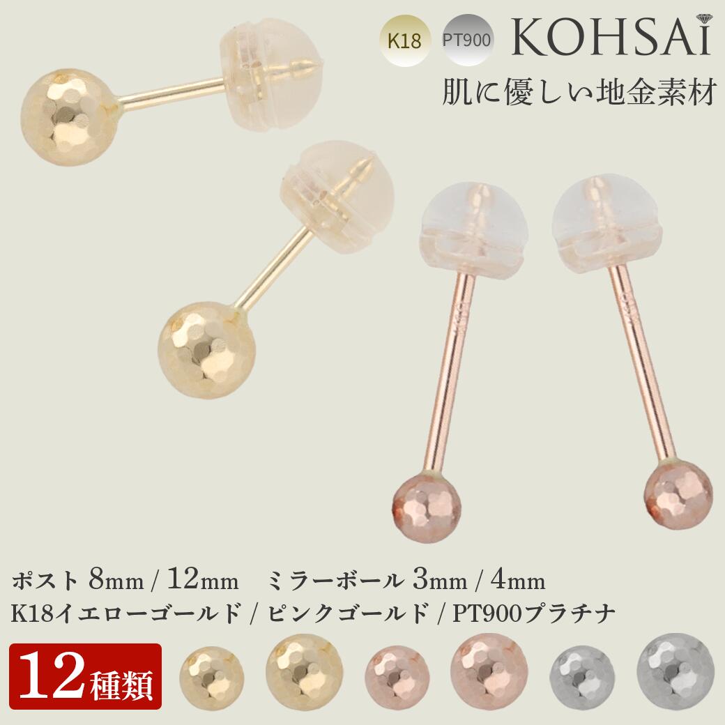 【ラスト26時間特別クーポン!】ピアス ミラーボール シンプル スタッドピアス つけっぱなし 取れないピアス ボールピアス 3mm 4mm ピアス軸太 付けっぱなしピアス ミニピアス 落ちない 8mm 12mm 18k 18金 プラチナ ペア 両耳 片耳 1個 K18 金属アレルギー ニッケルフリー