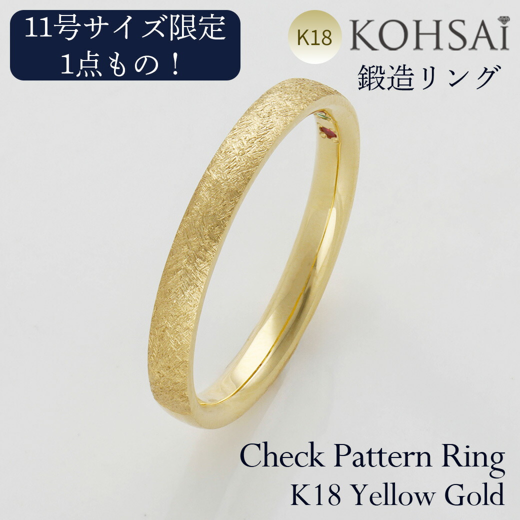 【本日限定PT5倍+10%オフCP!】リング 1点もの 11号 2.5mm幅 鍛造リング 平甲丸 シンデレラフィット 裏石 誕生石 ルビー エメラルド K18 18金 イエローゴールド レディース 指輪 シンプル マリッジリング ファッションリング ニッケルフリー