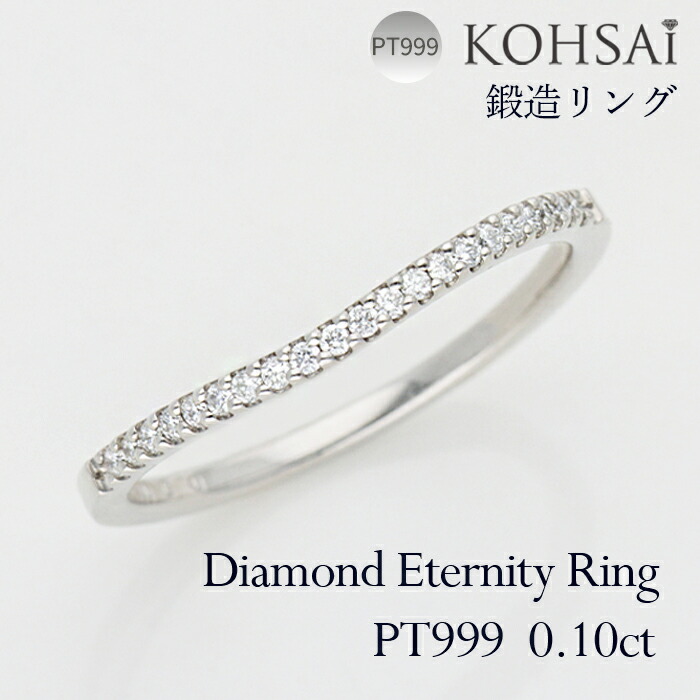 ハーフエタニティリング 鍛造リング 3号～23号 ツメ留め ダイヤ 21石 0.10ct PT999 純プラチナ エタニティリング リング ダイヤモンド エタニティ レディース 指輪 シンプル 重ねづけ 細め 華奢 ダイヤリング 婚約指輪 ニッケルフリー