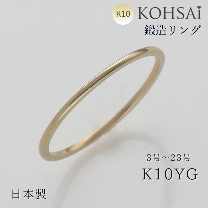 鍛造 極細 リング 幅 0.8mm 刻印 無料 10金 K10 地金リング イエローゴールド 日本製 セミオーダー 重ね付け ファッションリング 普段使い ユニセックス カップル ペアリング 地金 金属アレルギー ブライダル ニッケルフリー｜ジュエリー＆パーツメーカーKOHSAi