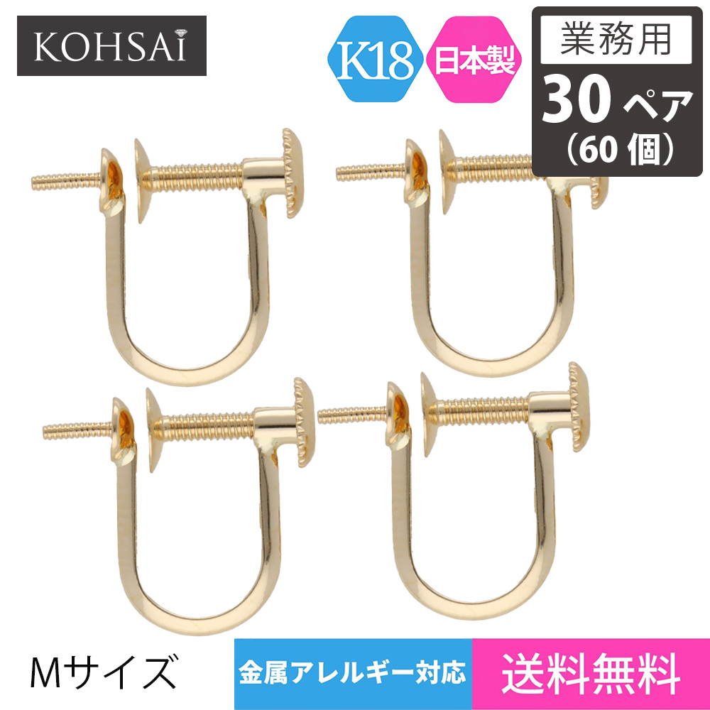 値下げ KOHSAi イヤリング パーツ Mサイズ 金具 ネジ式 アクセサリー