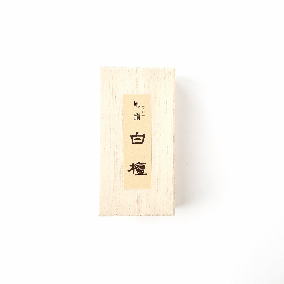 みのり苑 風韻 白檀 ミニ寸