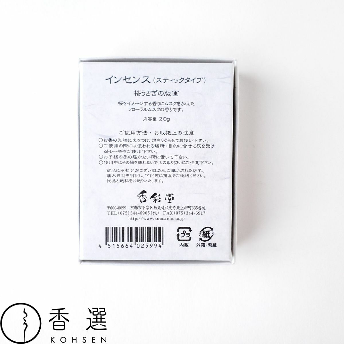 期間限定特価】 香彩堂 HANGA インセンス 松の版画 ハンガ 松 MATSU お 