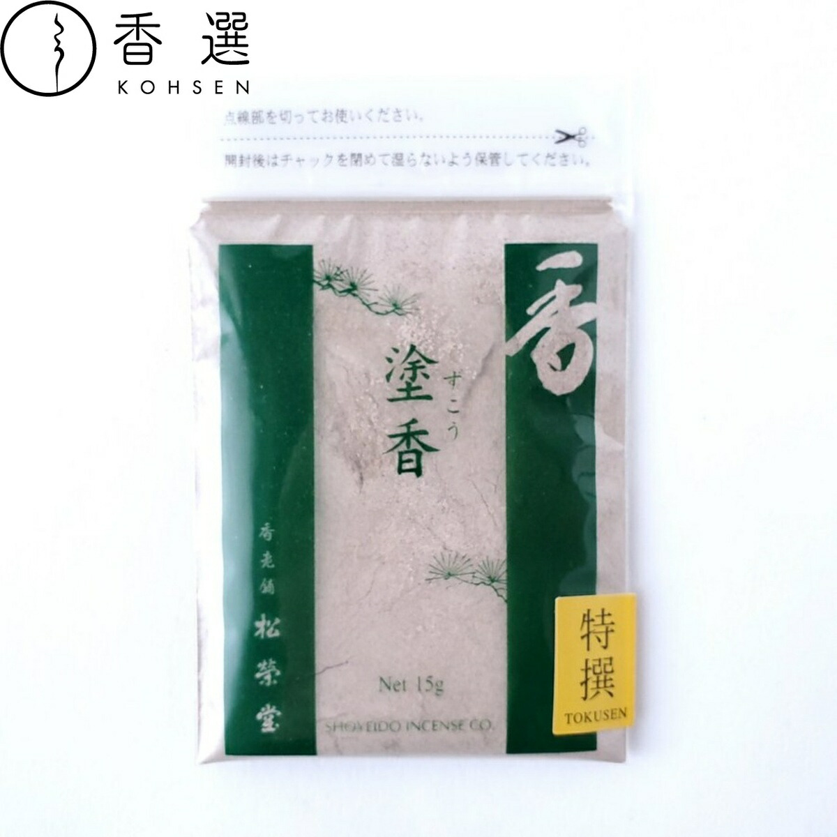 楽天市場】塗香 特撰塗香 袋入 15g入 430371 松栄堂 Shoyeido