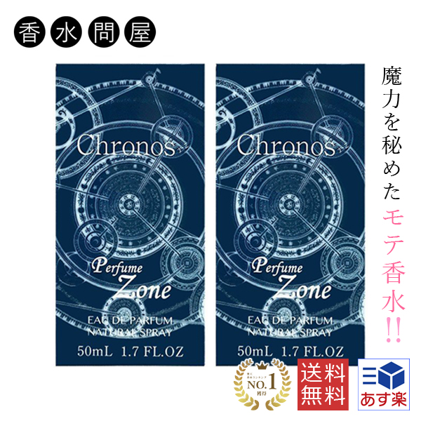 楽天市場 あす楽 クロノス Chronos オードパルファム Edp Sp 50ml 香水 メンズ レディース ユニセックス 男女兼用 男性 フェロモン モテ香水 ムスク ギフト 女性 誕生日 女友達 プレゼント オシャレ 高校生 大学生 彼女 彼氏 ラッピング ローズ 香り ジャスミン