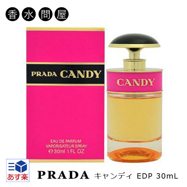 【楽天市場】【あす楽】 プラダ PRADA キャンディ オードパルファム EDP SP 30ml レディース 香水 | キャンディー 女性