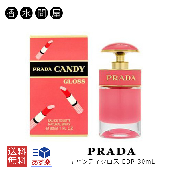 【楽天市場】【あす楽】プラダ PRADA キャンディ グロス オードトワレ EDT SP 30ml レディース 香水 | ブランド