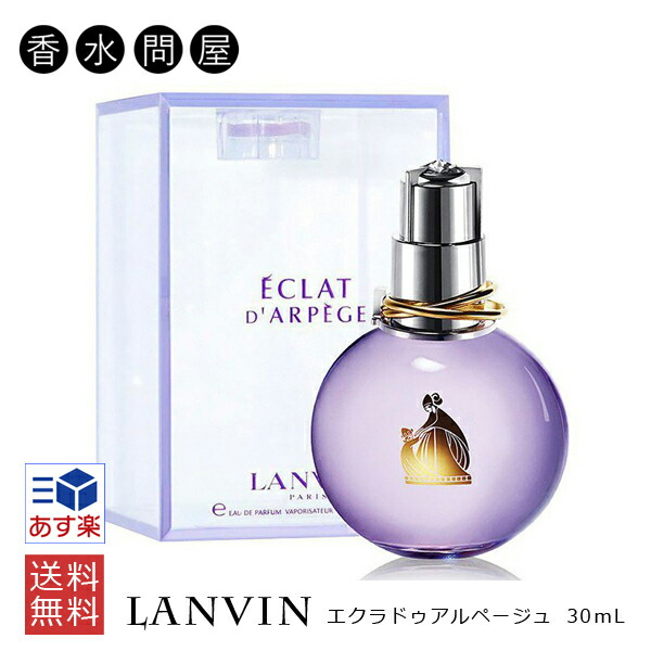 楽天市場 あす楽 ランバン エクラドゥアルページュ Edp スプレー 100ml ランバン Lanvin 香水 レディース 香水 エクラ ドゥ アルページュ レディース 女性 ムスク ギフト 誕生日 代 女友達 プレゼント オシャレ 彼女 ラッピング 香り フローラル オードパルファン