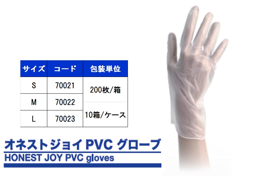 【楽天市場】【新商品】発売中!オネストジョイ:【10箱セット】PVCグローブ(パウダーフリー)Lサイズ1箱(200枚入)使い捨て 手袋 ...