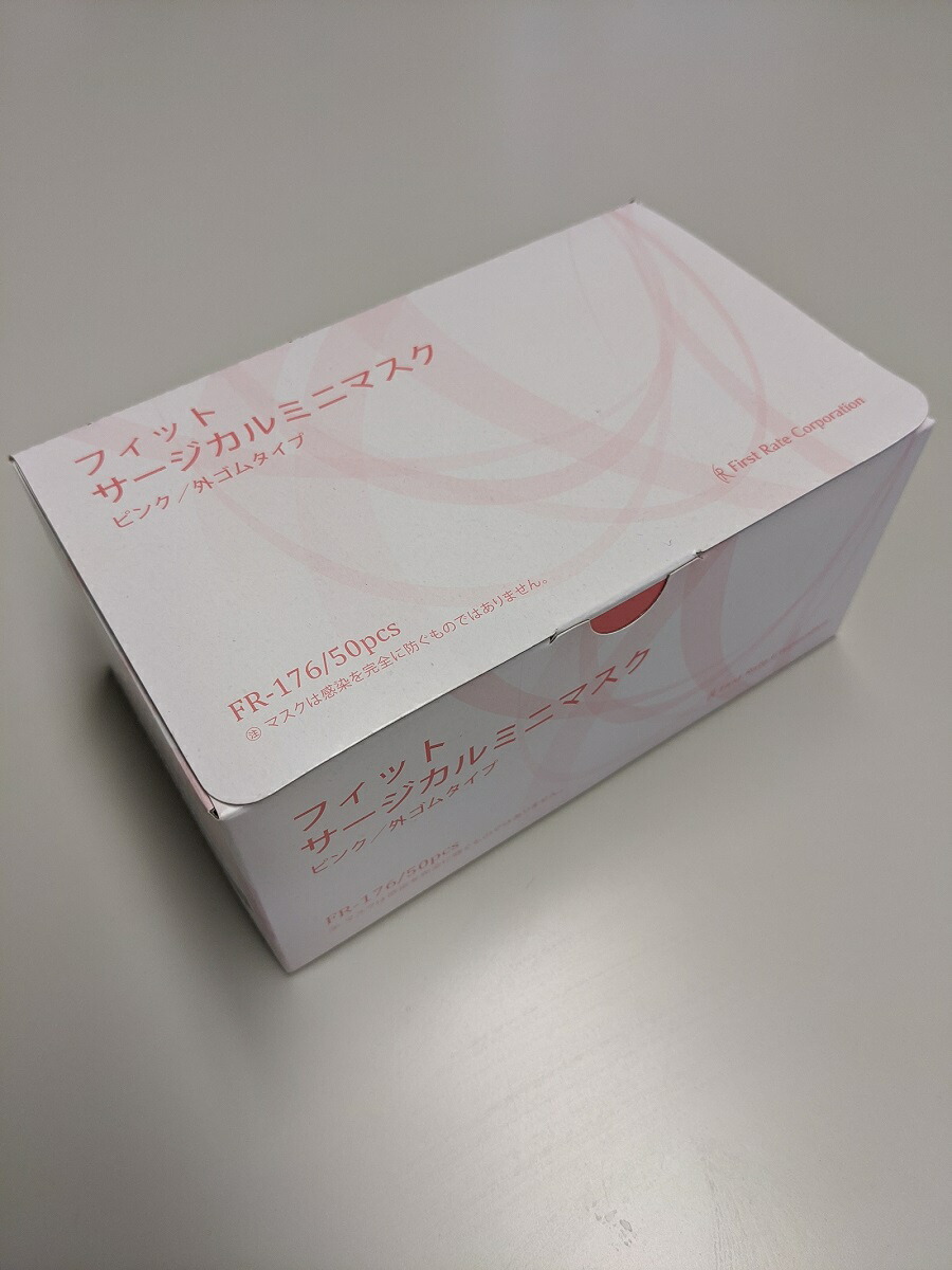 楽天市場 ファーストレイト フィットサージカルミニマスク Fr 176 1箱50枚入 ピンク 90mm 145mm 使い捨てマスク プリーツ マスク サージカルマスク 介護 健康用品相談 吉縁