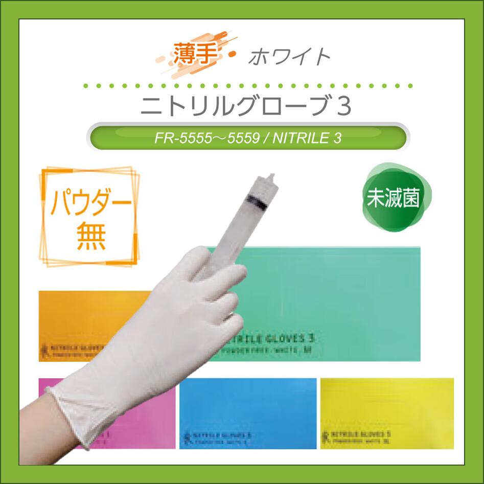 楽天市場】ニトリルグローブ 3P ピンク ファーストレイト サイズ1箱200