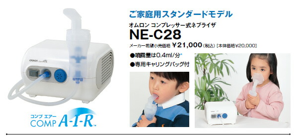 送料無料 オムロン コンプレッサー式 ネブライザー Ne C28 送料無料 ネブライザ 吸入器 Movilesgarcia Com