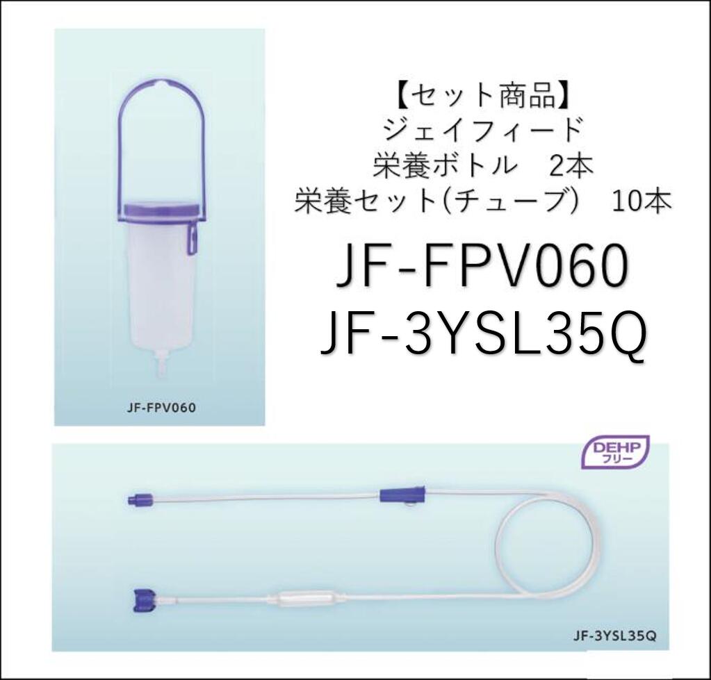 楽天市場】【セット販売】JMS ジェイフィード栄養ボトル 600ml JF