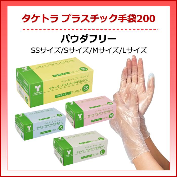 最高の品質の タケトラ プラスチック手袋 Lサイズ 200枚×20箱 nmef.com