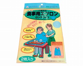 食事用エプロンポケットタイプ ロングタイプ≪検索用≫