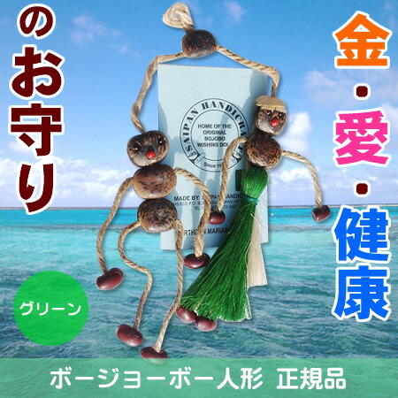 楽天市場】【ゆうパケット便：送料無料】正規品 幸せを呼ぶ BOJOBO ボージョボー人形 レッド サイパン・ハンディクラフト社  オリジナルホログラムシール付き【05P05Dec15】 : 介護・健康用品相談 吉縁