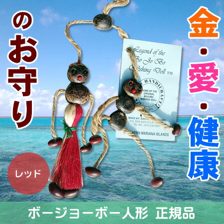 楽天市場】【ゆうパケット便：送料無料】正規品 幸せを呼ぶ BOJOBO ボージョボー人形 グリーン サイパン・ハンディクラフト社  オリジナルホログラムシール付き【05P05Dec15】 : 介護・健康用品相談 吉縁