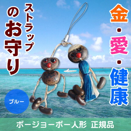 楽天市場】【ゆうパケット便：送料無料】正規品 幸せを呼ぶ BOJOBO ボージョボー人形 グリーン サイパン・ハンディクラフト社  オリジナルホログラムシール付き【05P05Dec15】 : 介護・健康用品相談 吉縁