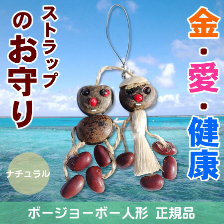 楽天市場】【ゆうパケット便：送料無料】正規品 幸せを呼ぶ BOJOBO ボージョボー人形 グリーン サイパン・ハンディクラフト社  オリジナルホログラムシール付き【05P05Dec15】 : 介護・健康用品相談 吉縁