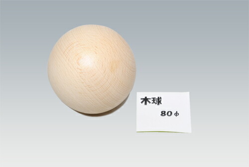 楽天市場 木球 80f 木のおもちゃ Koide