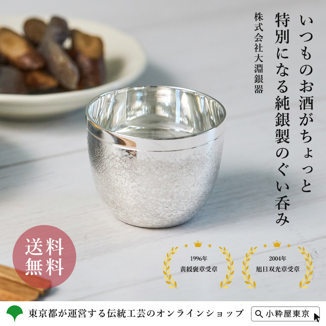銀杯 消防庁長官賞 造幣局製SILVER 約47g ② 【公式通販】