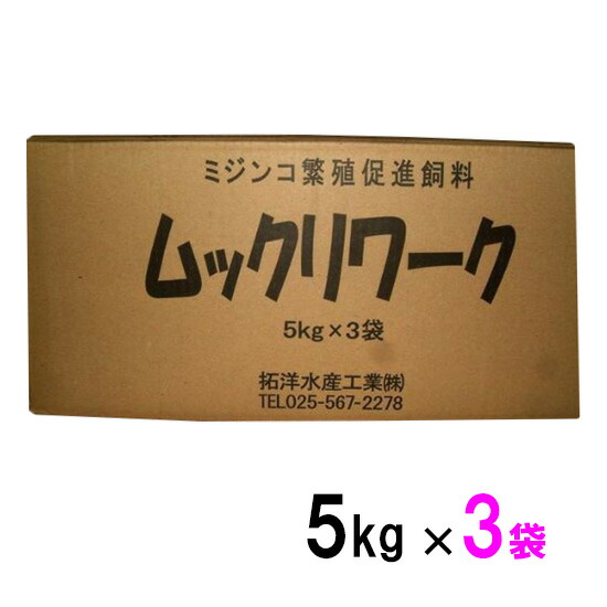 ミジンコ殖える推しすすめる干し草 ムックリ細工物 5kg×3袋(1箱)貨物輸送無料 同梱不可