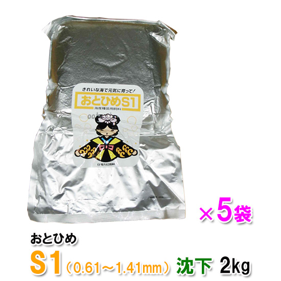 人気特価激安 日清丸紅飼料 おとひめs1 沈下 2kg 5袋 但 一部地域送料別途 大谷錦鯉店 史上最も激安 Cedeba Com Ar