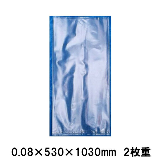錦鯉用ビニール袋 0.08×530×1100mm 2枚重 50セット