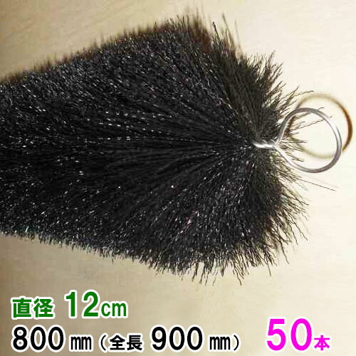 ☆丈夫で長持(30年以上の使用実績あり)ロールフィルター 直径12cm×ブラシ長800mm 50本送料無料 但、一部地域除