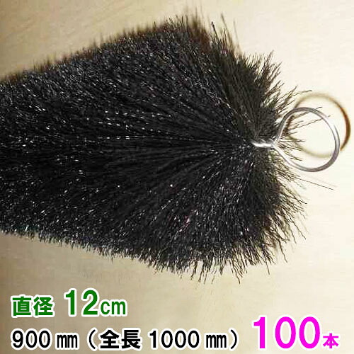 ☆丈夫で長持(30年以上の使用実績あり)ロールフィルター 直径12cm×ブラシ長900mm 100本送料無料 但、一部地域除