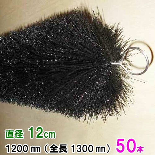 ☆丈夫で長持(30年以上の使用実績あり)ロールフィルター 直径12cm×ブラシ長1000mm 50本送料無料 但、一部地域除