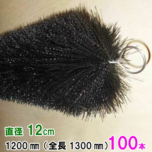 ☆丈夫で長持(30年以上の使用実績あり)ロールフィルター 直径12cm×ブラシ長1000mm 100本送料無料 但、一部地域除