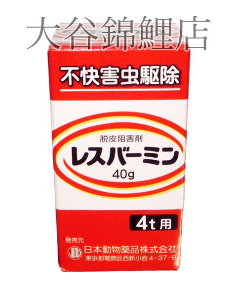 楽天市場 マゾテン リフイッシュの代用品レスバーミン 不快害虫駆除剤 40g 代引不可 大谷錦鯉店