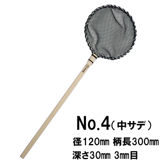 ブランド品買取 池底掃除用網（二重扇羽枠）フ-10 水子 径350 深さ350