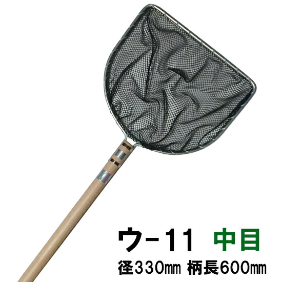 楽天市場】☆池底掃除用網(二重扇羽枠)フ-10 水子 径350 深さ350 柄長1500送料無料 但、一部地域除 同一商品購入2点目より700円引 :  大谷錦鯉店