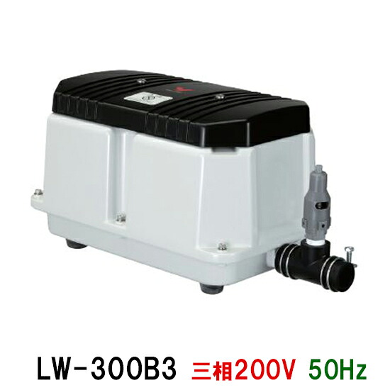 ☆安永 エアーポンプ LW-300B3 三相200V 50Hz同梱不可 送料無料 北海道・沖縄・離島は別途見積｜大谷錦鯉店 55,902円