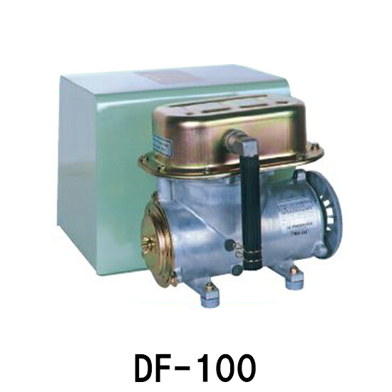 ☆大晃 ダイアフラムブロワ DF-100(三相200V)同梱不可 貨物輸送無料 但、構成要素一画除
