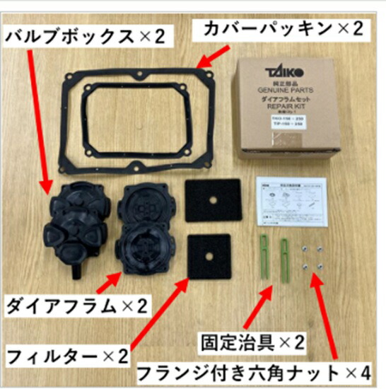 ☆大晃ダイアフラムセット TKO-300 350 400 450 500  TIP-300 350 400 450 500  に其れ相応貨物輸送無料 但、構成要素領域除 2点目より200円引
