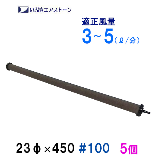 人気が高い 楽天市場 いぶきエアストーン 23f 450 100 5個 送料無料 但 一部地域送料別途 大谷錦鯉店 激安単価で Www Lexusoman Com