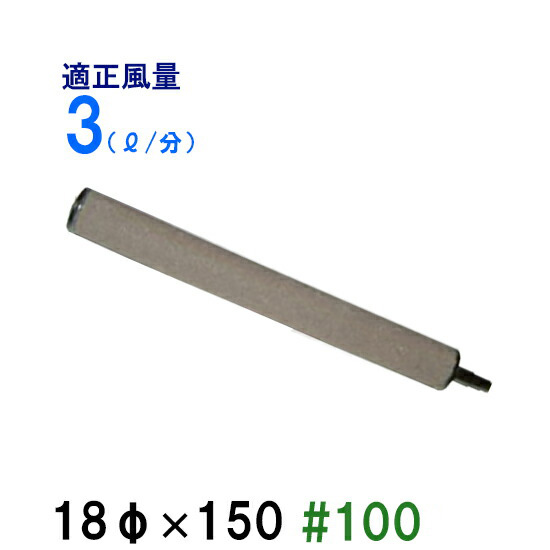 楽天市場】☆いぶきエアストーン 23(直径)×350 #150 1個 送料無料 但 