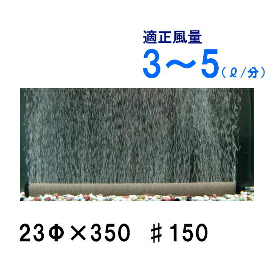 □いぶきエア湖石ころ 23(差しわたし)×350 #150 10個 貨物輸送無料 2点目より300円引