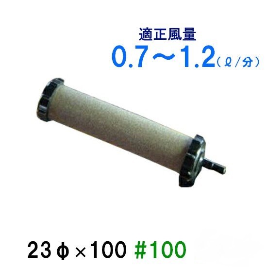 □いぶきエア湖石ころ 23(差しわたし)×100 #100 12個貨物輸送無料 但、構成要素領域除 2点目より300円引