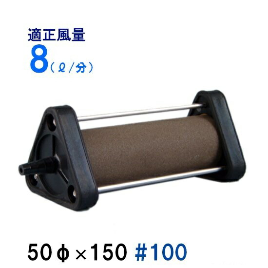 ☆□いぶきエア湖石ころ 50(差しわたし)×150 #100 6個 貨物輸送無料 2点目より500円引