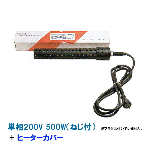 日本製日東(ニットー) チタン暖房器 単相200V 500W(螺子釘付)＋暖房器取りまかなう(螺子釘付) 貨物輸送無料 但、構成要素領域除 2点目より500円引