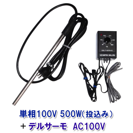 【楽天市場】 日本製日東チタンヒーター 単相100V 1kw(投込)＋ 