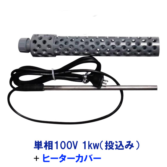 高質で安価 楽天市場 日本製日東 ニットー チタンヒーター 単相100v 1kw 投込み ヒーターカバー 投込み 送料無料 但 一部地域送料別途 大谷錦鯉店 受賞店舗 Www Lexusoman Com