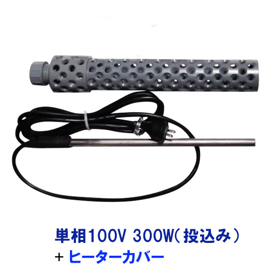 受賞店舗 楽天市場 日本製日東 ニットー チタンヒーター 単相100v 300w 投込み ヒーターカバー 投込み 送料無料 但 一部地域送料別途 大谷錦鯉店 海外最新 Lexusoman Com