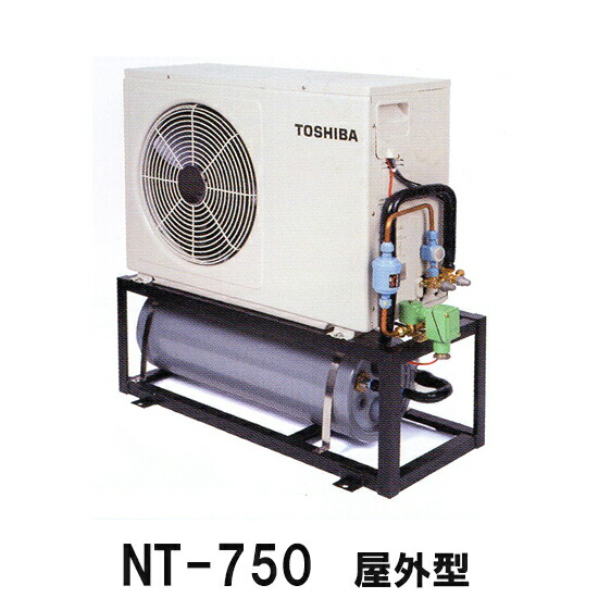 ☆冷却水量2000Lまでニットー クーラー NT-750 室外型(空冷式)冷却機(日本製)三相200V耐塩害仕様 架台