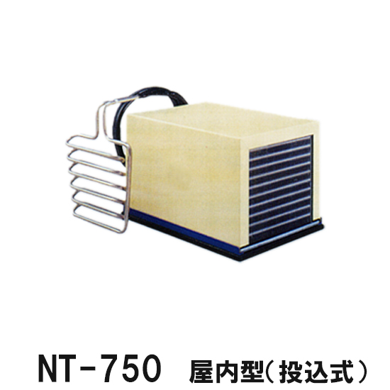 楽天市場 冷却水量2500lまでニットー クーラー Nt 750t 室内型 投込み式 冷却機 日本製 三相0v カバーはオプション 送料無料 北海道 東北 九州 沖縄 離島は別途 大谷錦鯉店